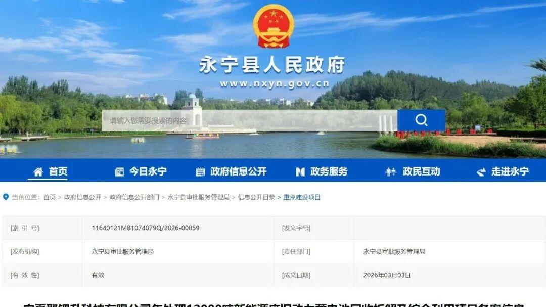 宁夏永宁县1.2万吨废旧动力电池综合利用项目落地