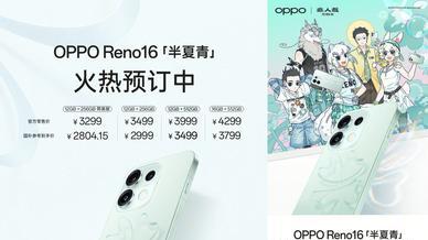 新机爆料｜夏日清新天花板！OPPO Reno16 半夏青登场，非人哉联名 + 自拍神器 2804 元