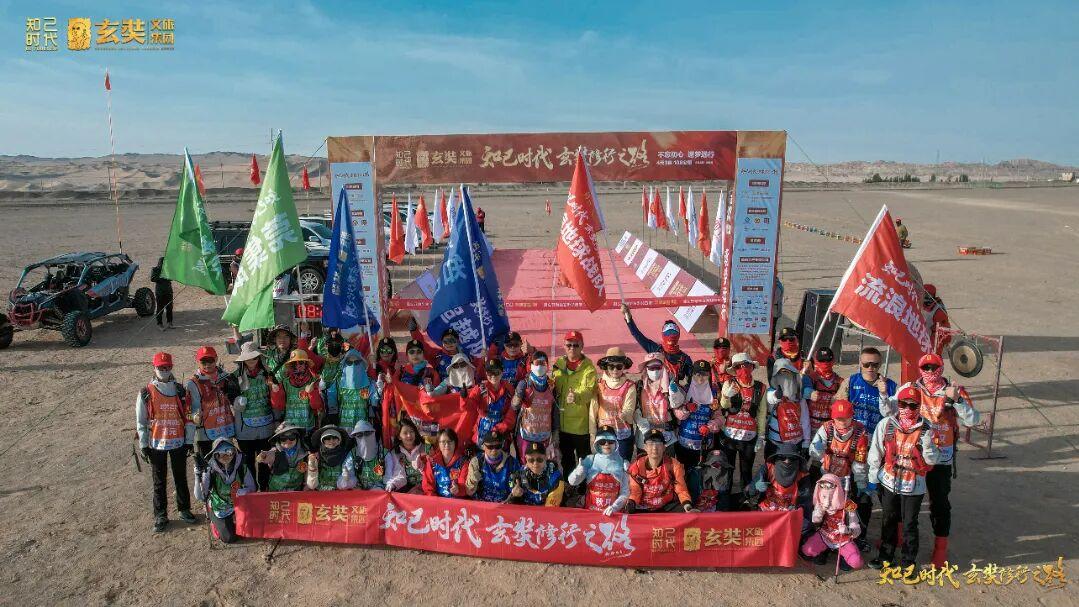 第25届学习强企玄奘之路暨知己时代玄奘修行之路戈壁赛圆满收官