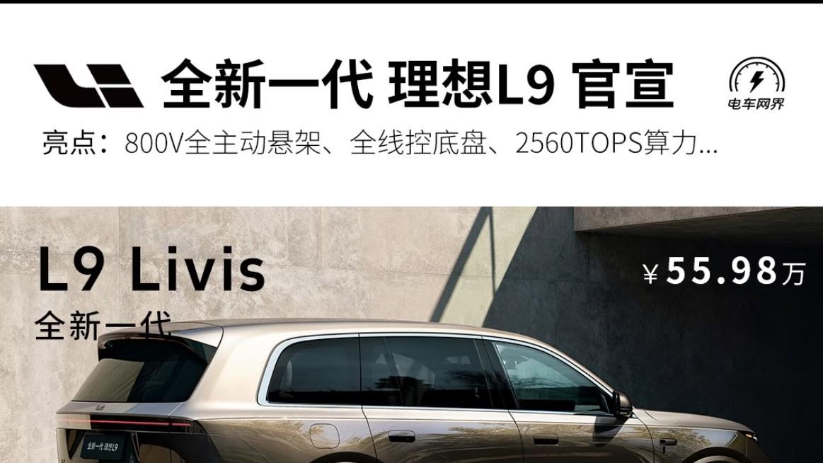 “师傅跟徒弟学”，理想L9 Livis也改走“老登”风路线了。
