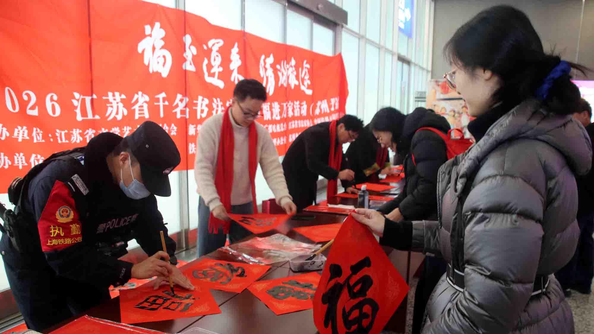 苏州：相城区书法家挥毫送“福” 情暖返乡旅途