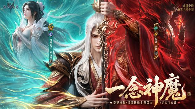 实测封神！《潮汐守望者》新版本颠覆卡牌，零氪玩出顶配修仙体验