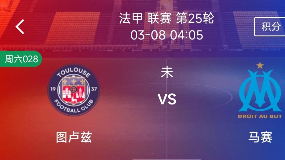 （每日精选2串一）：图卢兹VS马赛+毕尔巴鄂VS巴塞罗那