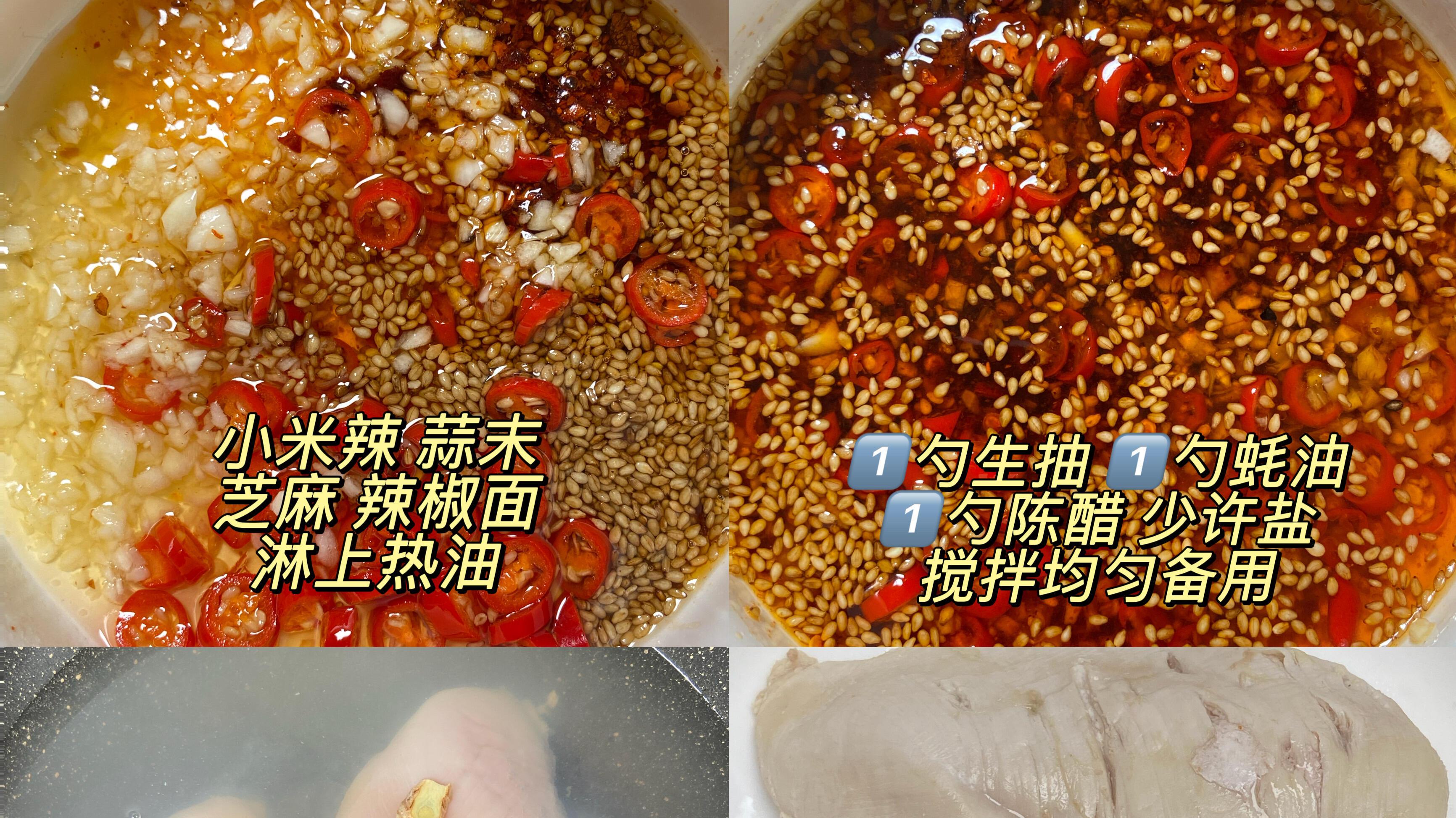感谢网友的分享，鸡胸肉凉拌做法，真的香迷糊了