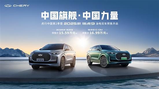 2025款奇瑞瑞虎9双车将于9月25日上市