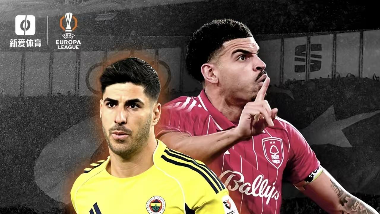 欧罗巴：贝尔格莱德红星vs比尔森+诺丁汉森林vs费内巴切