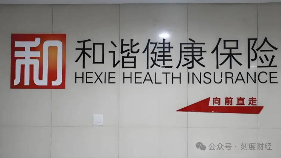 和谐健康保险半年内被罚超百万，财报为何“消失”8年？