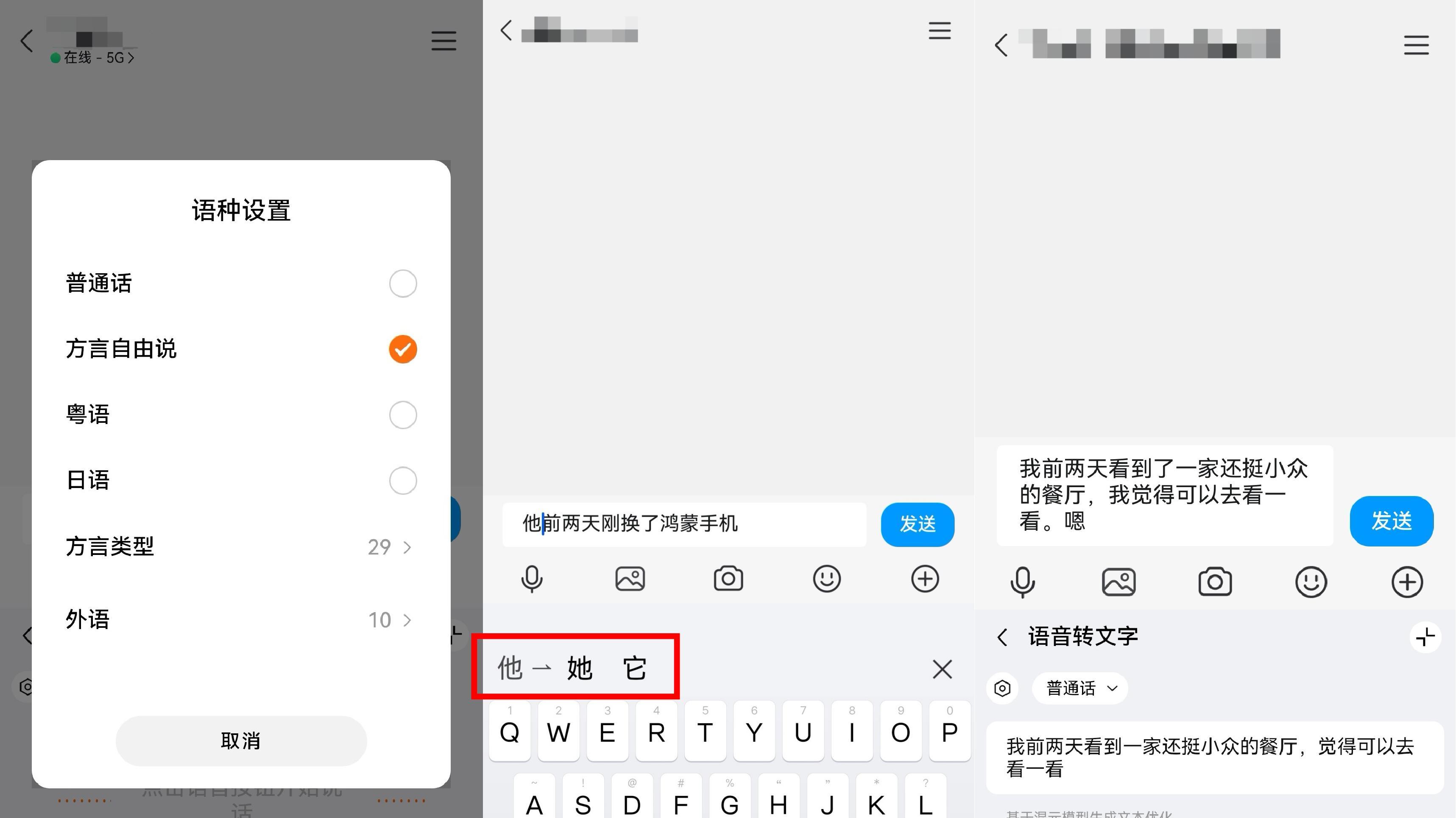 方言外语自由聊！鸿蒙版搜狗输入法覆盖 29 种方言10门外语
