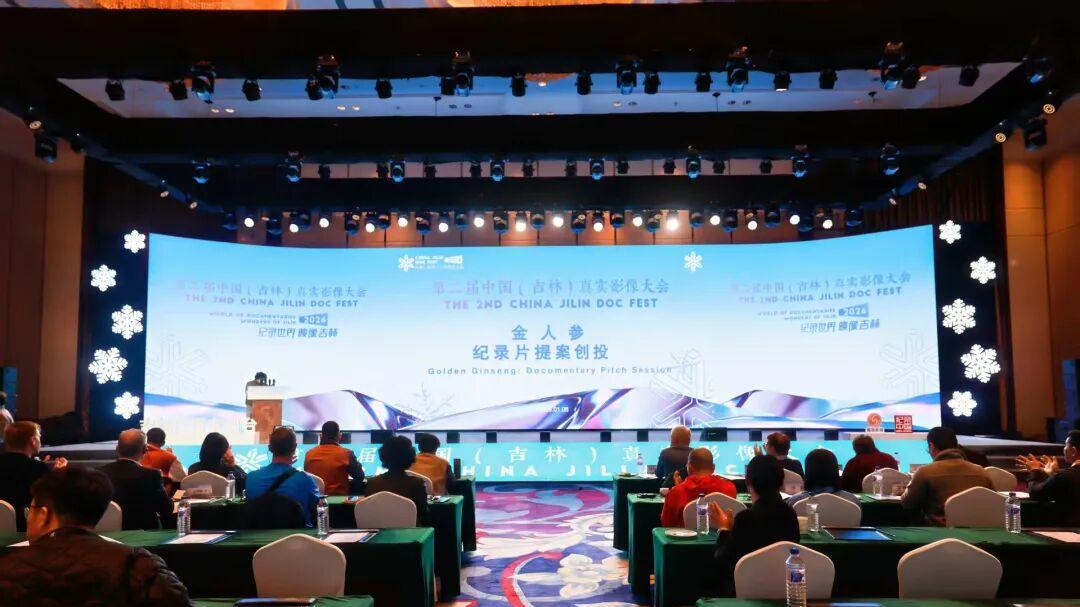 金人参·纪录片提案创投，灵感绽放新程