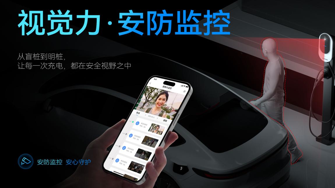 智能化充电桩选对不选贵！能效天曜 Ultra 的 5 大智能黑科技