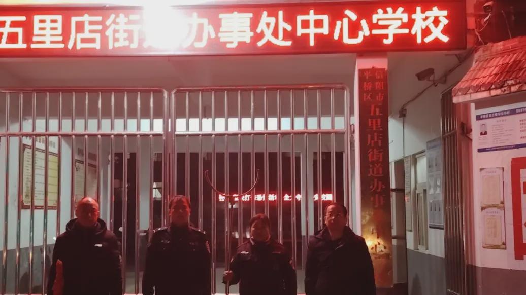 信阳市平桥区五里店街道以常态化夜巡点亮社区平安灯