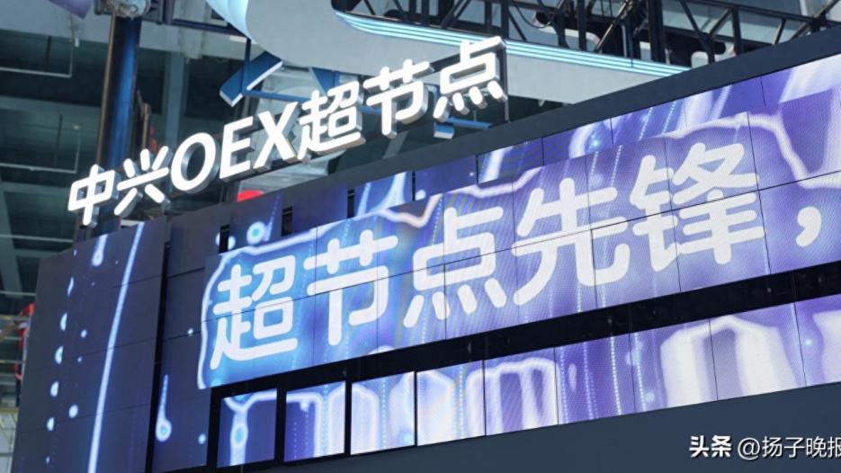 中兴通讯发布OEX超节点服务器新品 又一次带来AI算力领域前沿创新