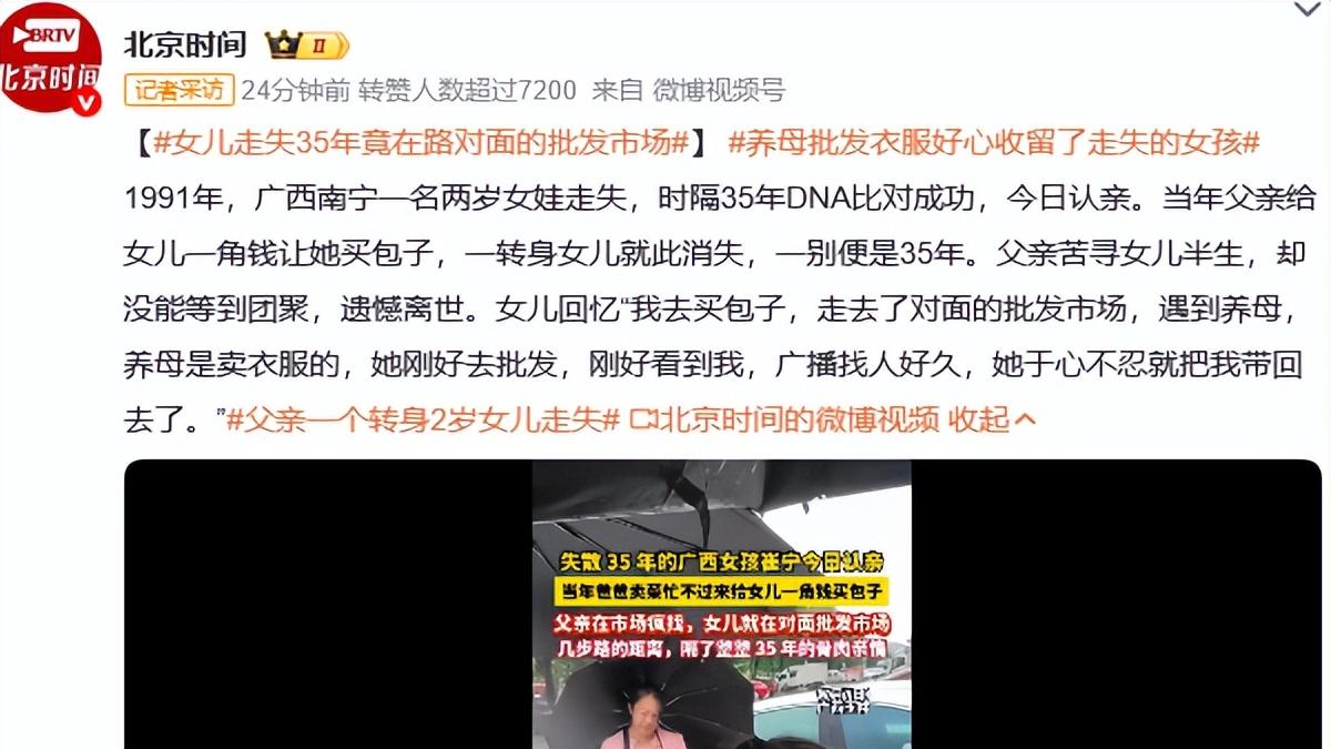 女子在路对面的批发市场走失，一别便是35年，种种迹象显得不合理
