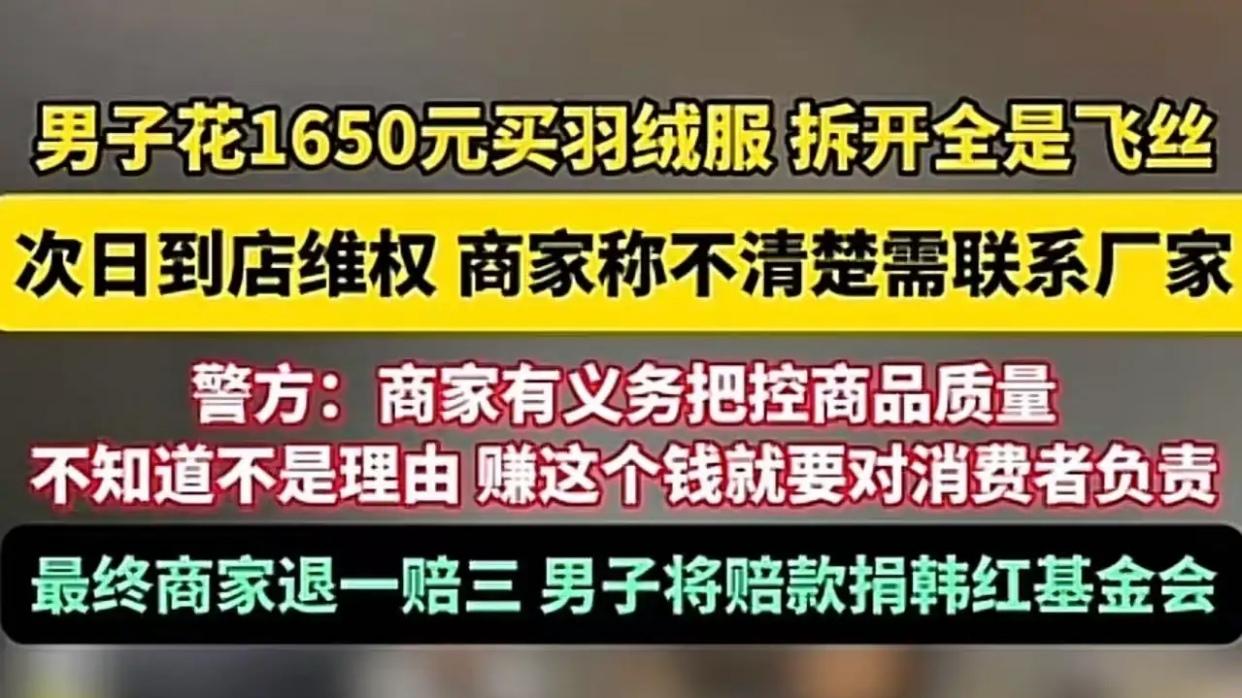 “花1650元买羽绒服，剪开全是‘黑心棉’！警方一句话让商家傻眼……”