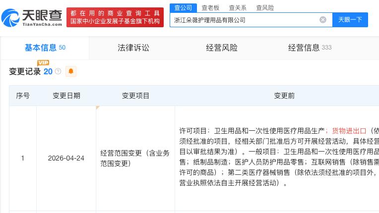 黄子韬卫生巾品牌新增研发业务