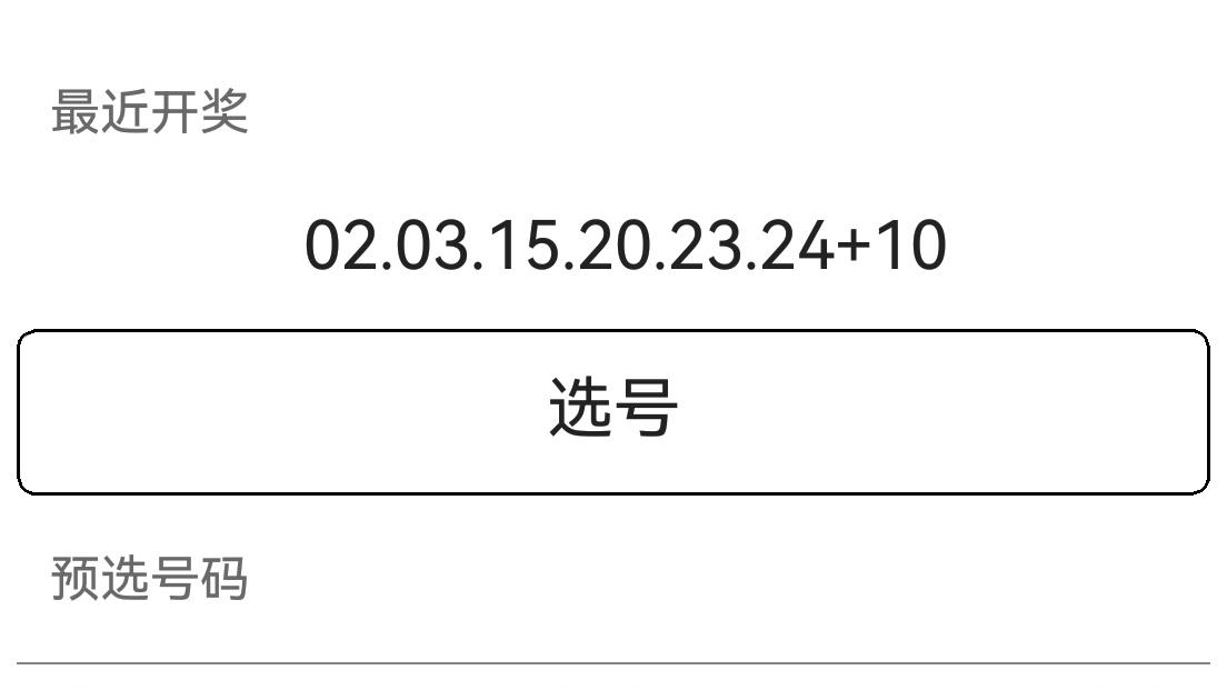 双色球26026，拨剑四顾心茫然