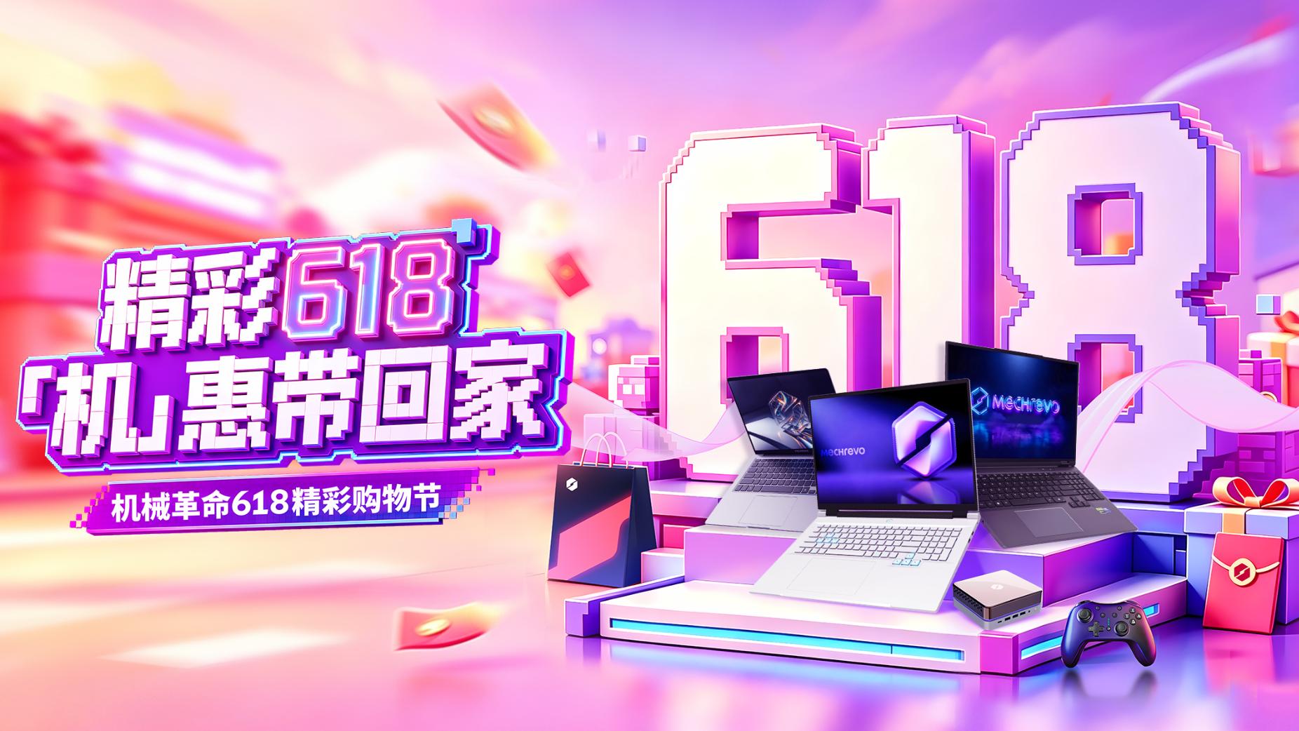 618换本？机械革命5款质价比机型，游戏办公全都有