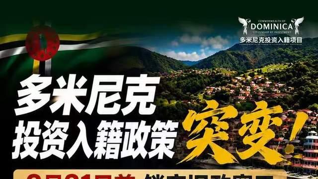 多米尼克移民办理 全程无需登陆时代即将结束