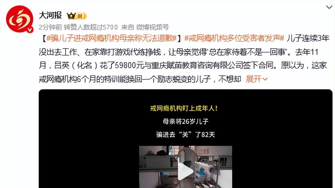 骗26岁儿子进戒网瘾机构，这母亲控制欲太强，早晚会把人逼疯