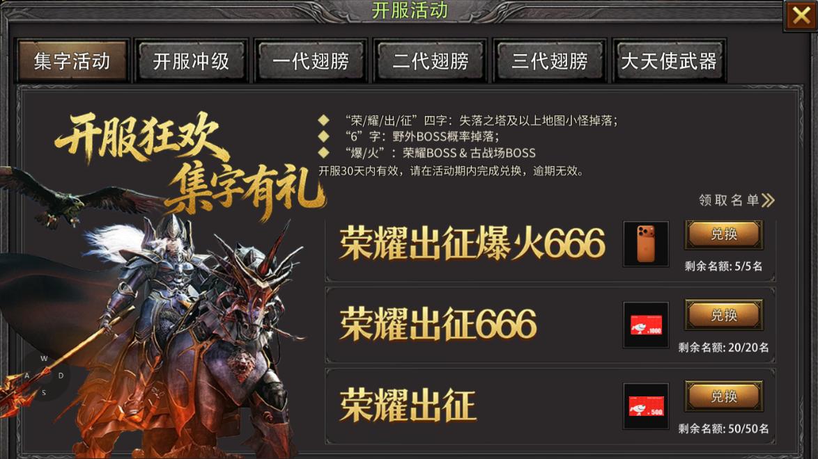 荣耀2区1月7日13: 00开服！《荣耀远征》公平新起点邀你出征