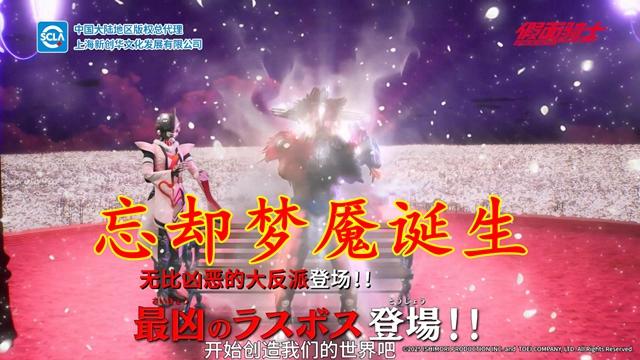 假面骑士泽兹第40集预告：最终BOSS登场！婴儿梦魇进化为忘却梦魇