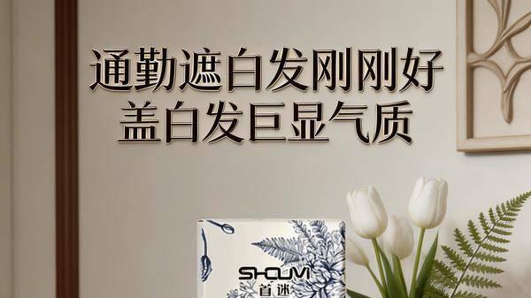 什么牌子的染发剂最安全？2026最安全的染发剂前十名实测，温和染护款精准解决居家染发痛点