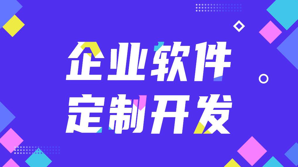 2026年5月深度解析：北京1软件定制开发公司实力与全方位测评