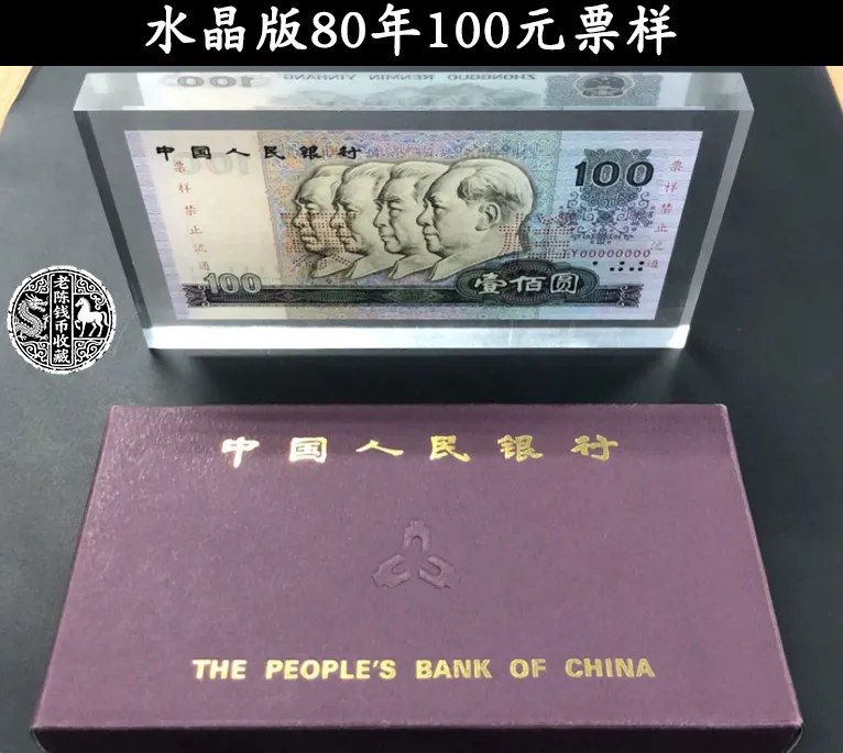 卖了3万多，熟悉的四版100元，谁见过这2种？（附带流通品行情）