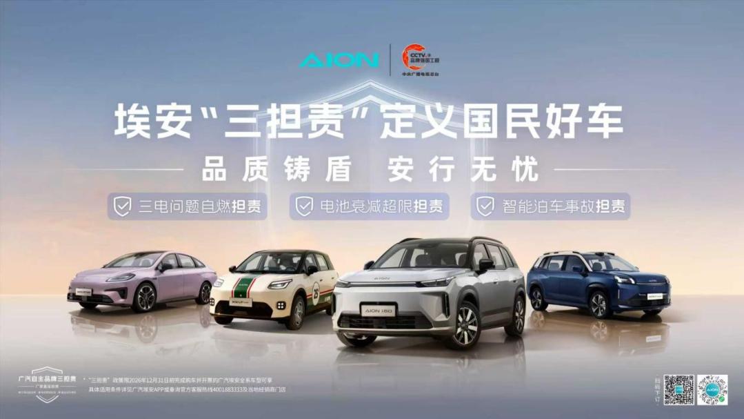 春节购车真相：首月销量破万，埃安i60如何成为家庭刚需"最优解"？