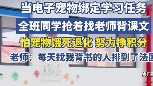 课堂开始养宠物？当管人变成游戏，这届孩子的学习动机正在被重塑