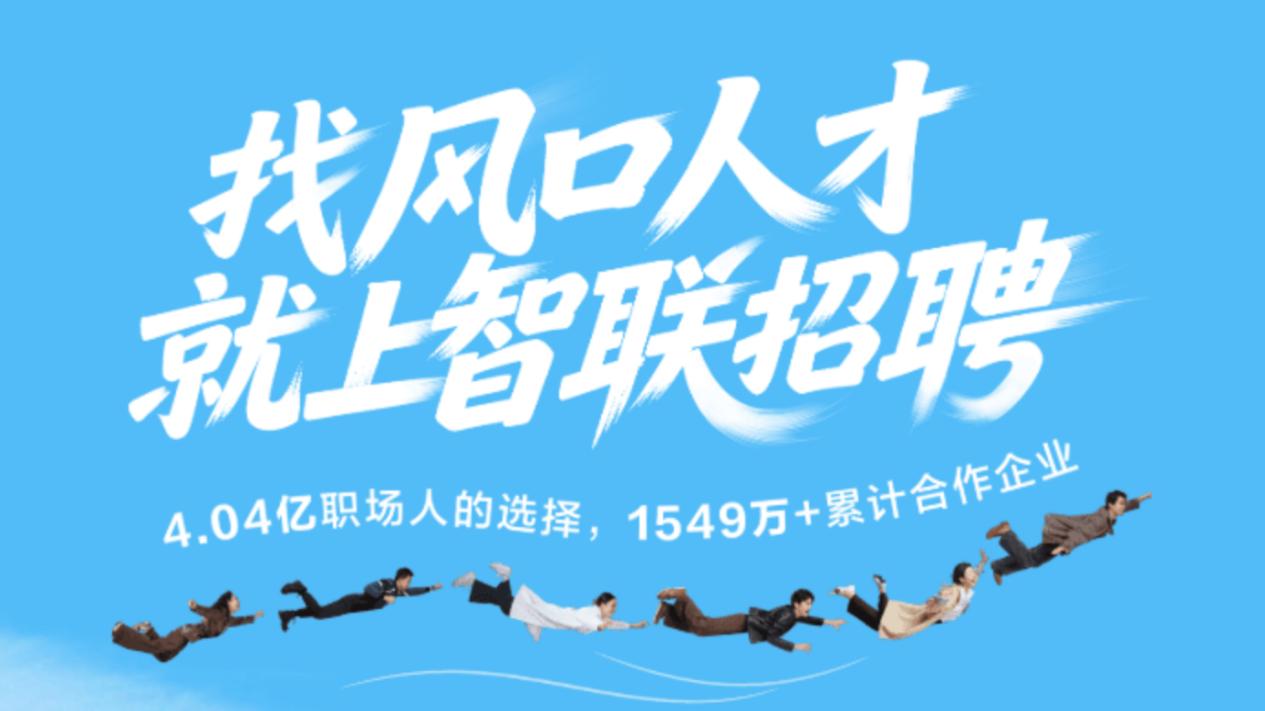 HR在智联招聘发面试邀请又对求职者“已读不回”，求职者追问反遭辱骂与地域攻击