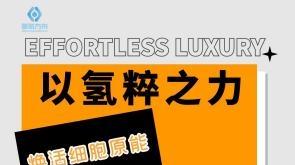 氢氧方舟：健康版图中，一块专注的拼图