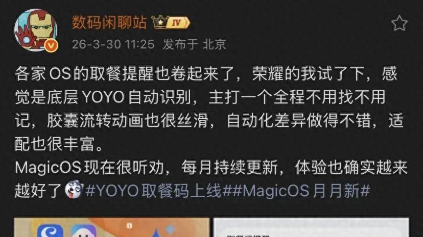 外卖小哥刚到楼下，手机顶上就弹出“取餐啦！”？荣耀这波真懂