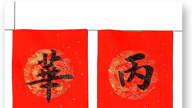 新春联语 笔墨传情——书法家郭志勇2026春联作品欣赏（一）