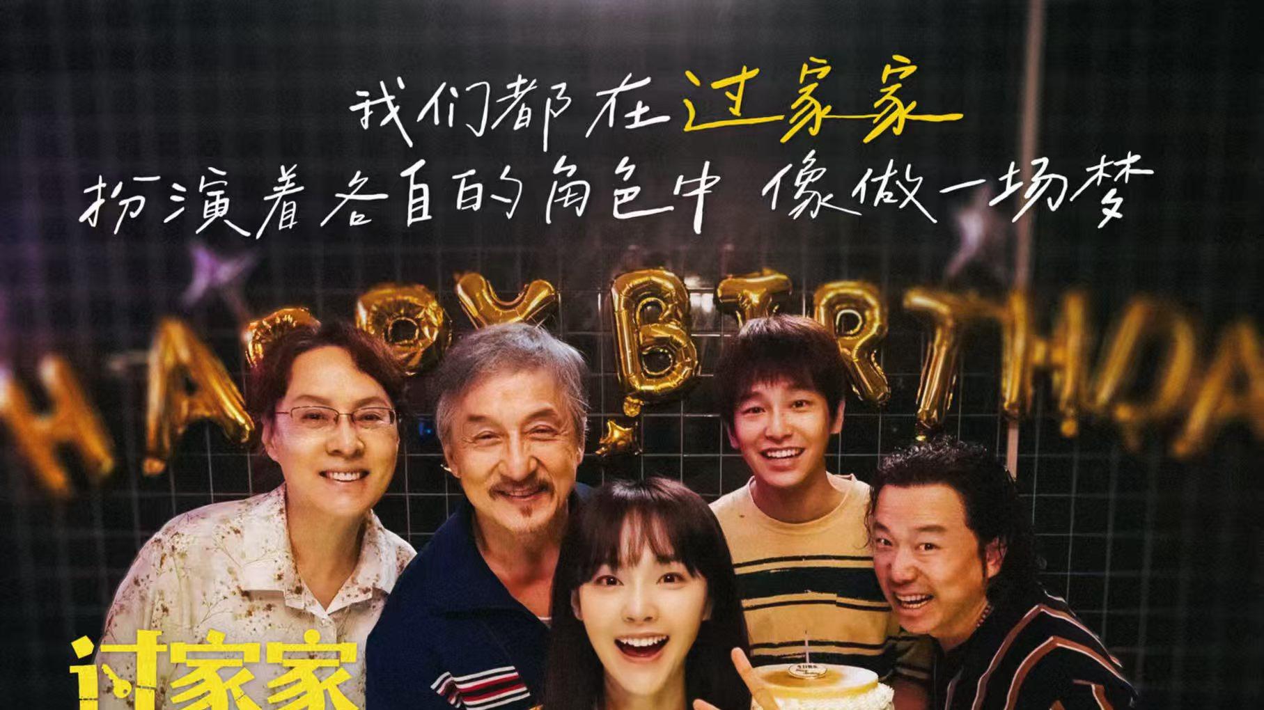 《过家家》略有笑点，复古运动会很扯！成龙演技很在线！