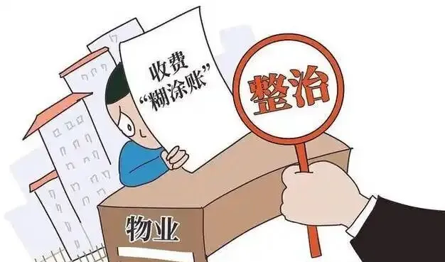 得罪同行也要说：物业整顿别搞“一刀切”！业主才是弱势群体？