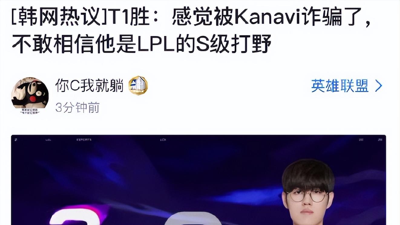 Kanavi 2.3分被韩网友骂诈骗，Gumayusi豪言全胜MSI，转头被T1打脸