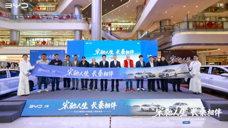 每公里2毛钱 比亚迪2026款秦&宋长续航家族改写西南出行规则