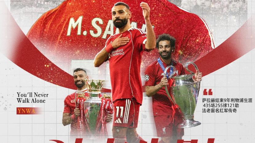 萨拉赫今夏离队，热刺为保级或再度换帅，英超豪门动荡不可避免