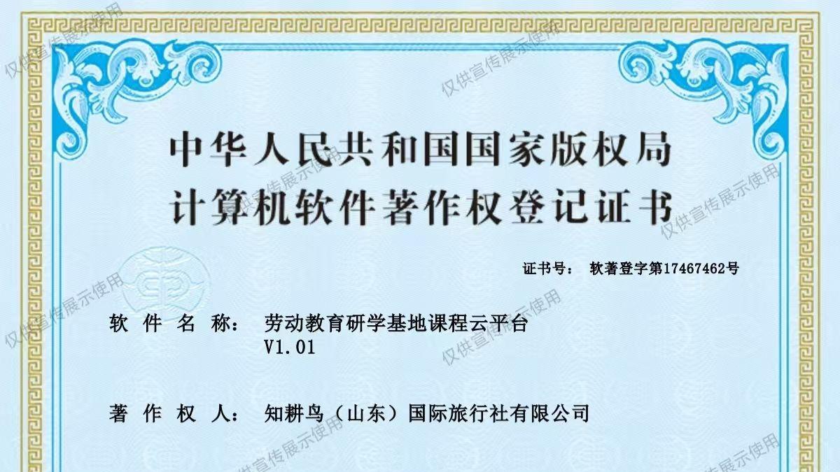 知耕鸟教育获国家级软著，构建劳动教育研学基地“云+端”新生态