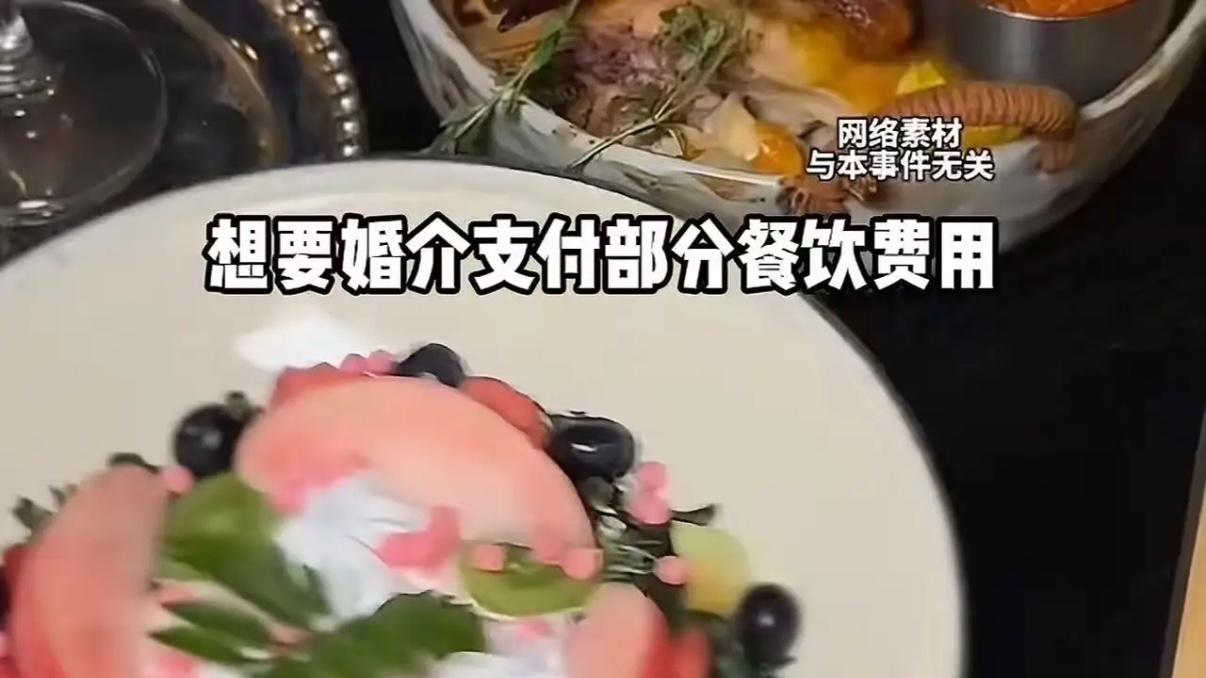 “别替我省钱！”相亲男点8000元大餐后溜走，留女方独自买单：是恋爱还是骗局？