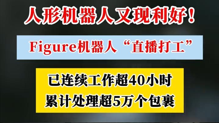 从8小时到30小时无休，Figure 03机器人重塑仓库分拣劳动力