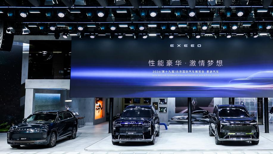 2026北京车展开幕 星途汽车携手多款重磅车型震撼登场，开启3.0时代“性能豪华”新征程