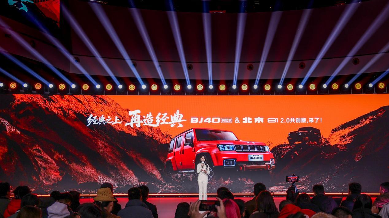 经典之上，再造经典-BJ40探险家&北京81 2.0共创版