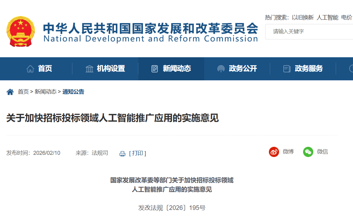 八部门联合发文：人工智能将全面赋能招标投标全流程