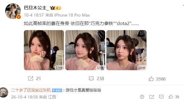 “一个贪财，一个好色？”巴旦木公主回应，首次吐槽卢本伟：老婆比不上游戏
