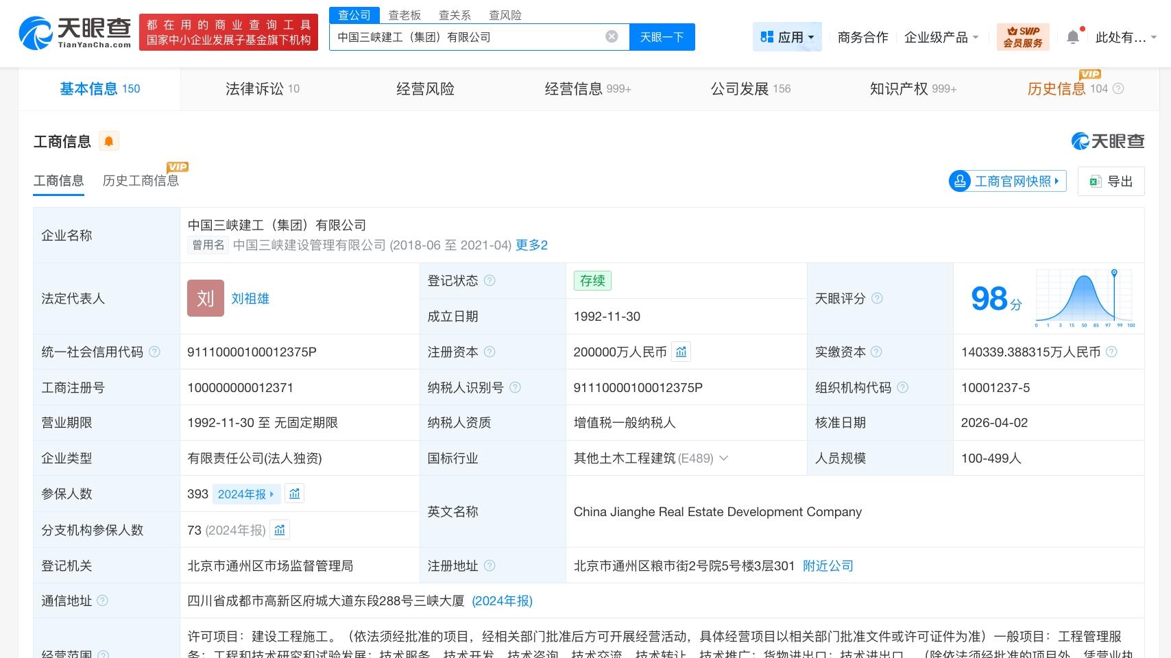 三峡建工集团换帅