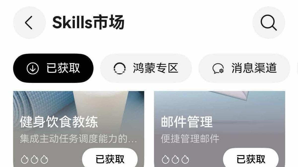 小艺Claw实测体验：即开即用+丰富Skills市场，满足用户多样化需求