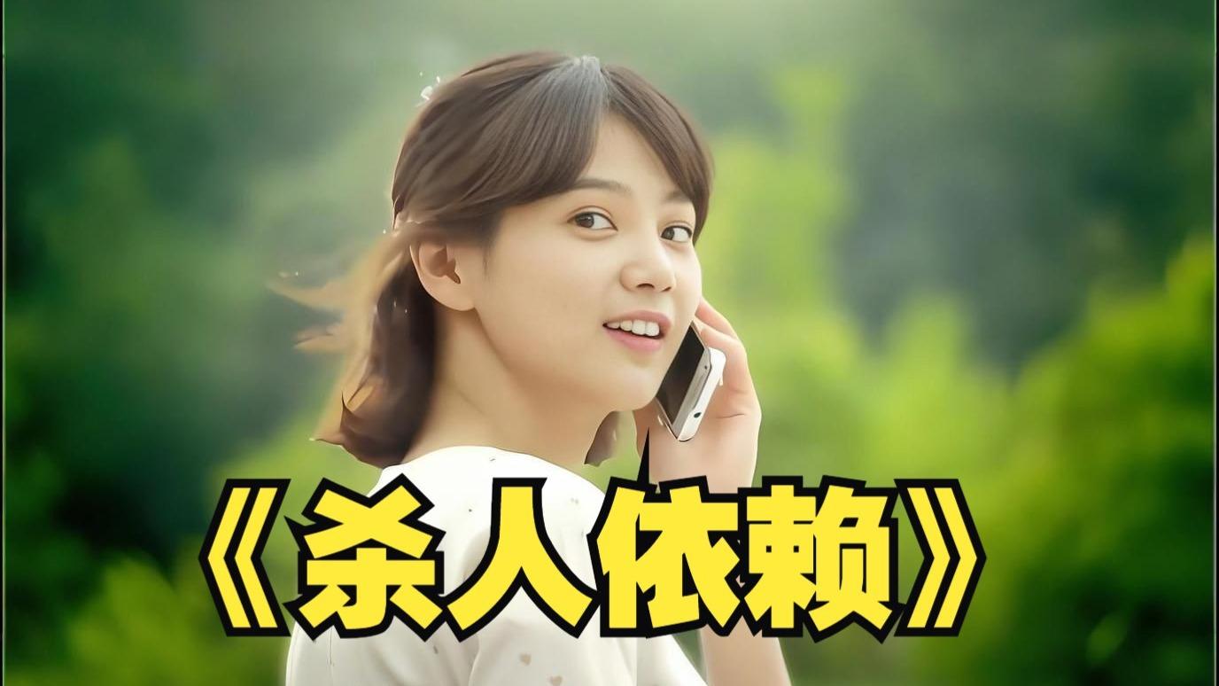 《杀人依赖》一口气看完韩国后劲最大的犯罪悬疑电影！