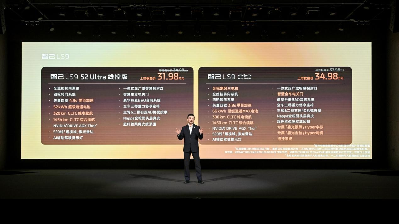 31.98 万起，智己LS9全系标配线控转向，重新定义30万级旗舰 SUV